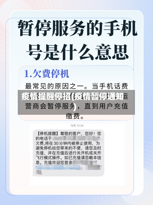 疫情提醒停招(疫情暂停通知)-第2张图片