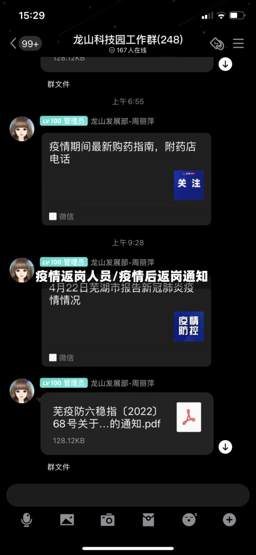 疫情返岗人员/疫情后返岗通知-第1张图片