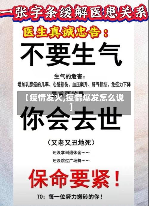 【疫情发火,疫情爆发怎么说】-第2张图片