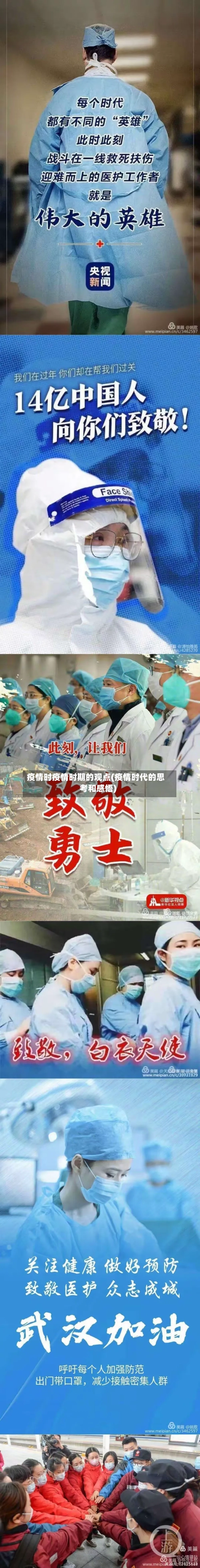 疫情时疫情时期的观点(疫情时代的思考和感悟)-第1张图片