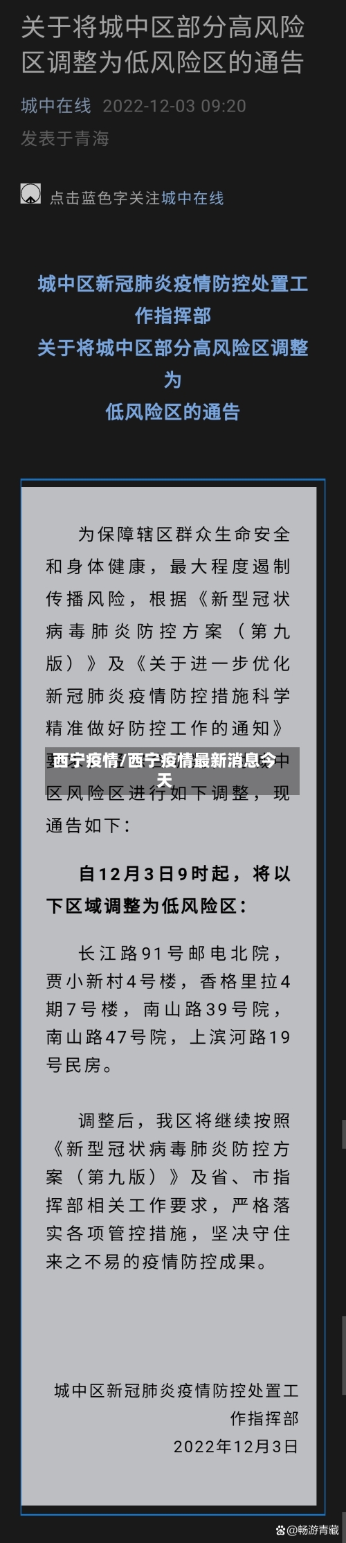 西宁疫情/西宁疫情最新消息今天-第2张图片