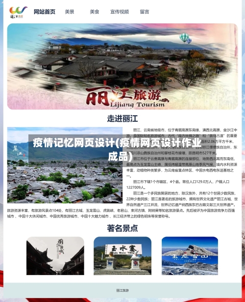 疫情记忆网页设计(疫情网页设计作业成品)-第1张图片