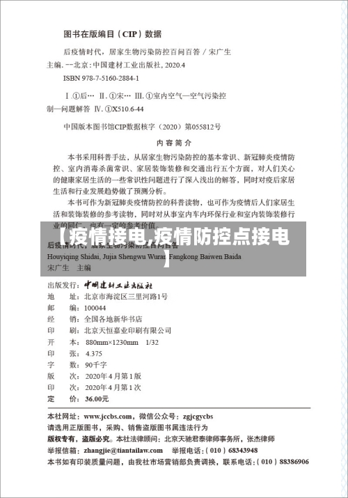 【疫情接电,疫情防控点接电】-第1张图片