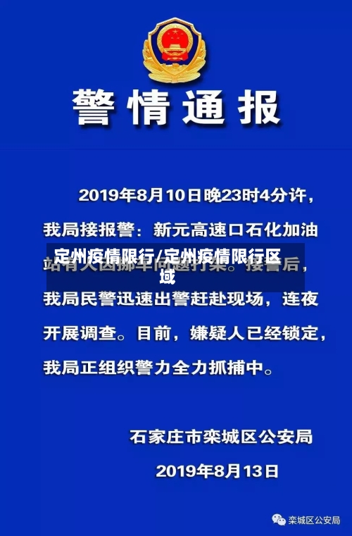 定州疫情限行/定州疫情限行区域-第1张图片